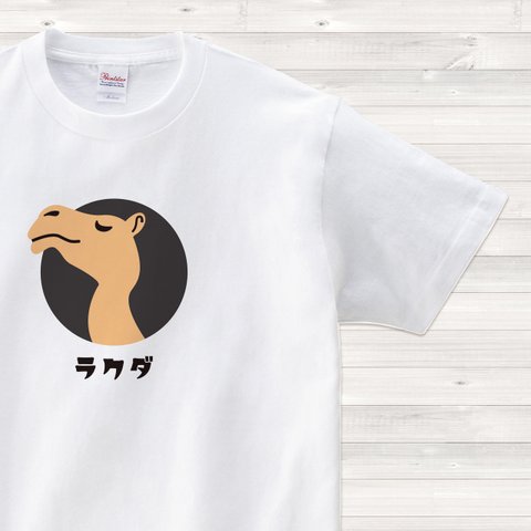 【送料込】ラクダ 白 Tシャツ 日本語 カラー【受注生産】