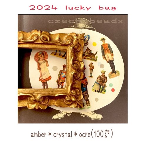 【2024 lucky bag】JIRI＊IVANA#czech beads#チェコビーズ　ocre amber crystal系　100㌘ 4〜23㍉　福袋