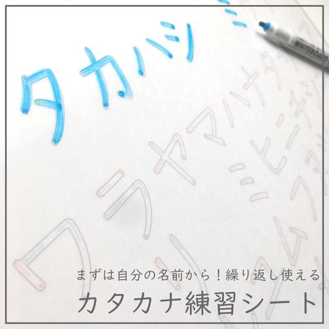 カタカナ ･ あいうえお 練習シート 【 名前 ＆ 書き順 入り♪ 】