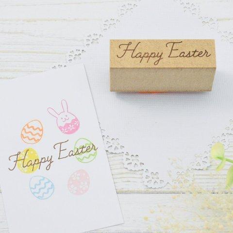 イースターの文字はんこ Happy Easter スタンプ
