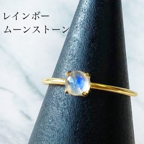 天然石レインボームーンストーンのリング(指輪)