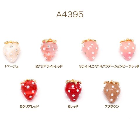 A4395-2  6個  いちごチャーム 樹脂製イチゴチャーム かわいいフルーツチャーム 苺チャーム パール＆ラインストーン付き ゴールド 12×16mm  3X（2ヶ）