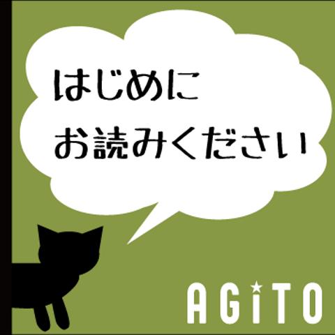 はじめにお読みください