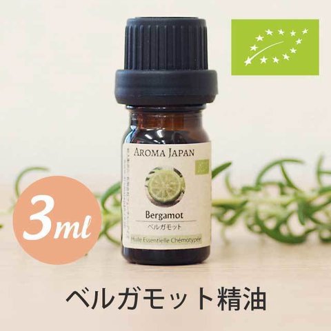 有機ベルガモット精油3ml~ オーガニック精油/エッセンシャルオイル/ケモタイプ精油/Bergamot/Organic