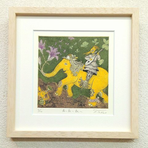 「森へ森へ森へ」色彩銅版画/額装済み