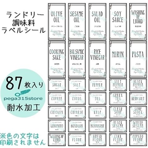 【送料無料】ラベルシール　調味料・ランドリー全セット　耐水加工　TRIBAL　041F