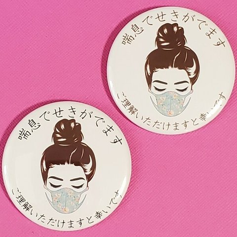 缶バッジ 57mm ☆喘息でせきがでます おだんごヘアガール☆黒文字/茶文字