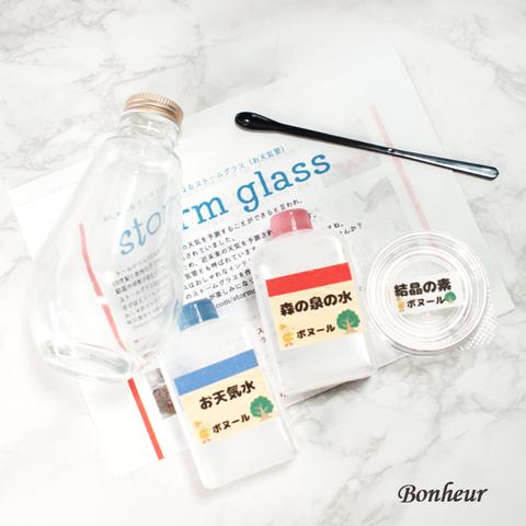ストームグラスキット【ドロップ瓶218ml付き】色付け可能なオリジナルストームグラス