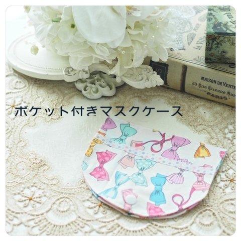 SALE!!　40%OFF　ポケット付きマスクケース