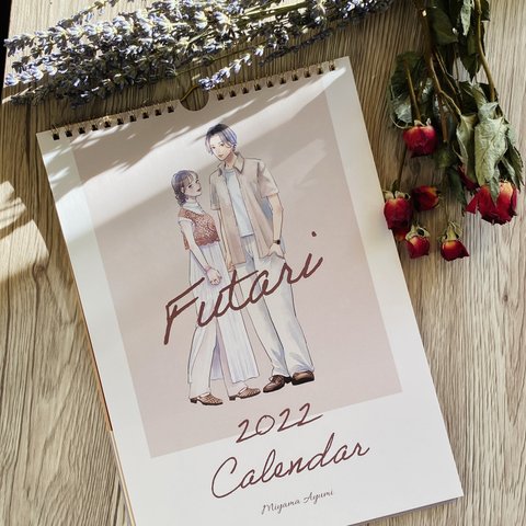 【再販】2022年壁掛けカレンダー「Futari」