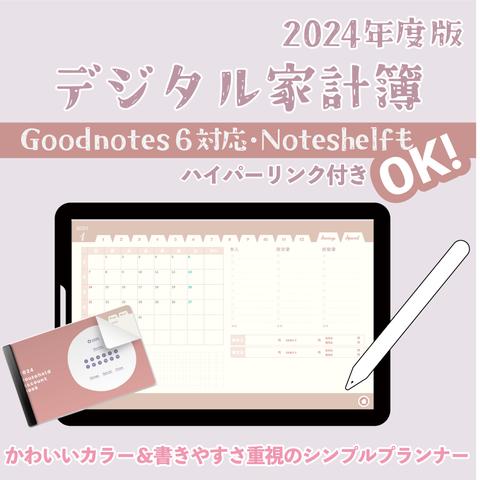 《デジタル家計簿》 2024年度版 デジタルプランナー 手書き家計簿  おまけ付き《 スモーキーカラー 》