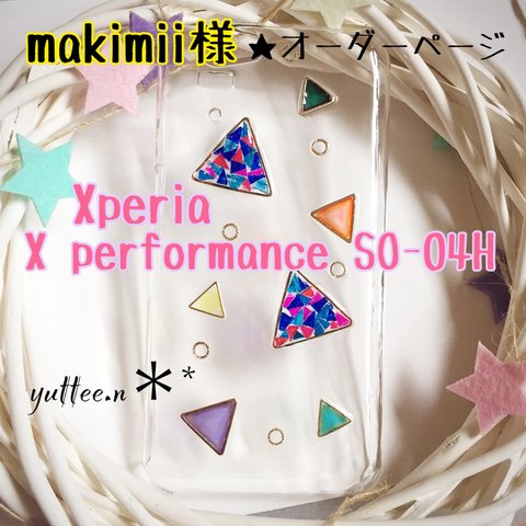 makimii様★オーダーページ