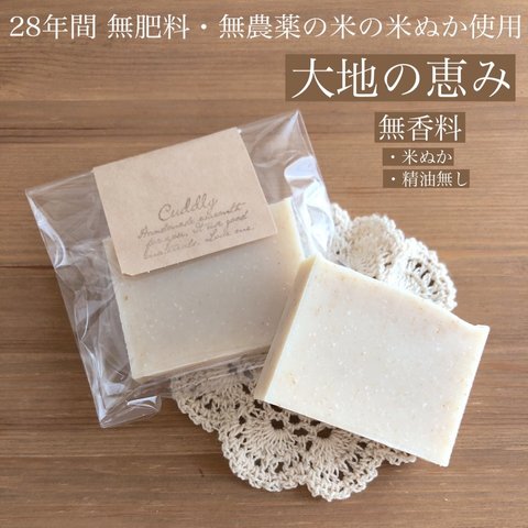 3個セット　無添加＊無肥料の米ぬか石鹸＊60ｇ(アロマなし・無香料)個包装無し