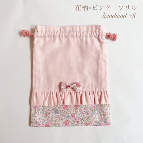 2024年　入園入学グッズ　【給食袋】花柄×ピンク　フリル