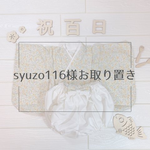 [syuzo166様] ベビー袴　小花柄yellow × white