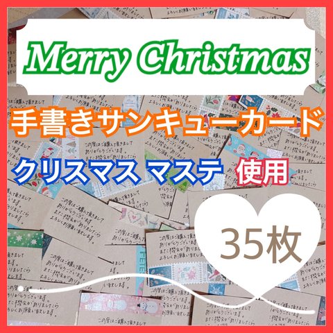 送料無料 クリスマス マスキングテープ 35枚 手書き クラフト紙 サンキューカード