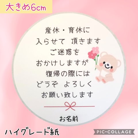 ♥大きめ6cm♥産休シール24枚♥くまちゃんとお花柄♥お名前印字します