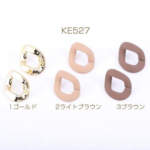 KE527-2  18個 デザインポストピアス チェーンパーツ ツイスト菱形 24×30mm  3×【6ヶ】