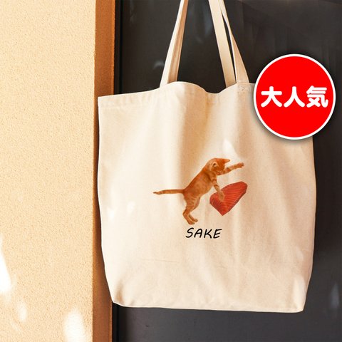 【厚い/大きめ】オシャレおもしろトートバッグ「SAKE」