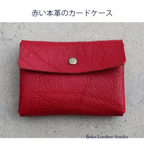 本革のカードケース/赤い革のコインケース/card-red