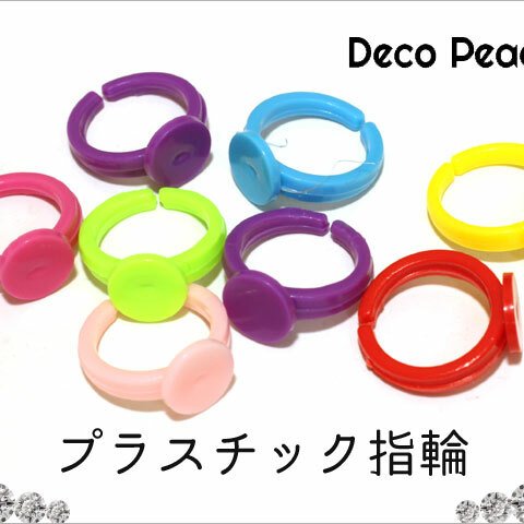 【ミックス80個入り】プラスチック指輪　子供用　キッズ　ピンキーリング