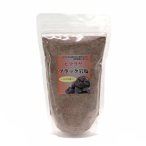 ヒマラヤ岩塩 ブラックソルト・パウダー(食用)500g入