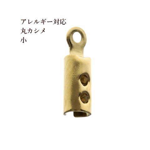 [10個] サージカルステンレス / マル  カシメ / 丸 / 小 / 6mm /  [ ゴールド 金 ] /  紐留め / 革紐 / ヒモ / パーツ / アレルギー対応