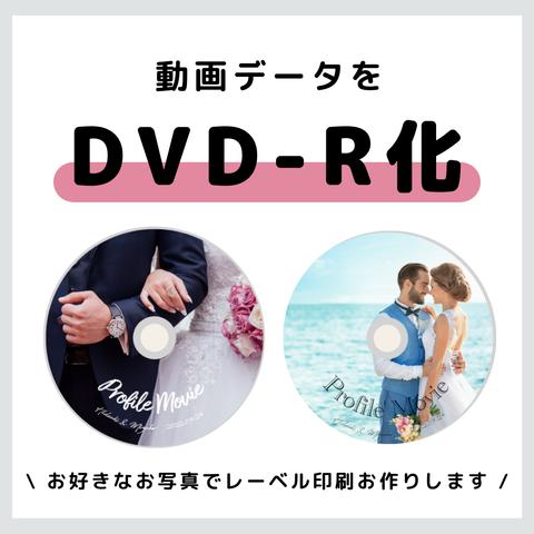 結婚式/オリジナルムービーをDVD化いたします