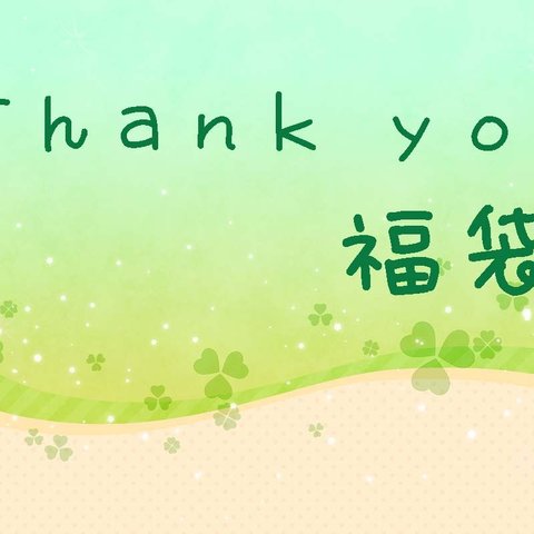 【送料無料】ガラスカレットThank you福袋