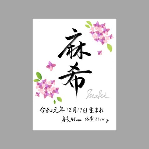 【デジタル】6月生まれの命名書 (ピンク)