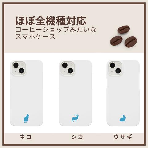 ほぼ全機種対応★コーヒーショップみたいなスマホケース