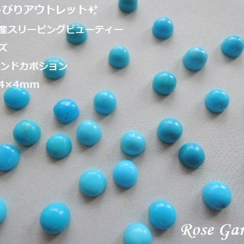 RG25✨ちょっぴりアウトレット✨アリゾナ産スリーピングビューティー　ターコイズAAA　ラウンドカボション　4×4mm　。・。・(^^♪