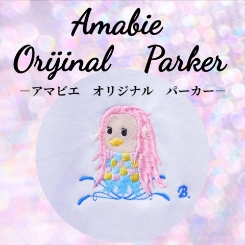 アマビエの刺繍入り　オリジナルパーカー　男女兼用