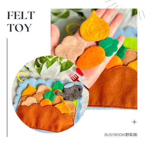 フェルトのbusybook[野菜畑] #フェルトままごと 知育玩具