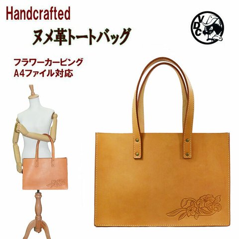 ヌメ革 トートバッグ A4対応 フラワー カービング 