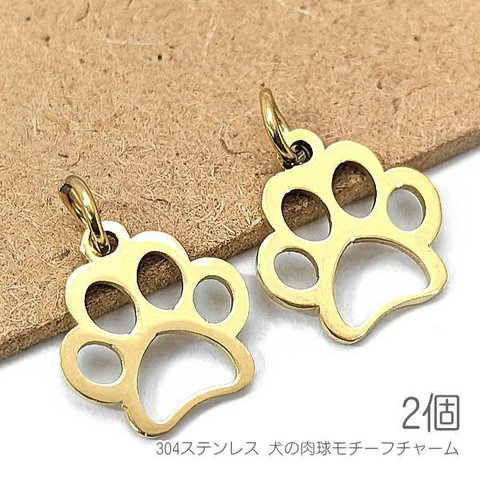 cu547g/チャーム 犬 肉球 13mm 304ステンレス 首輪 ペンダント 犬グッズ 犬雑貨 2個/ゴールド色