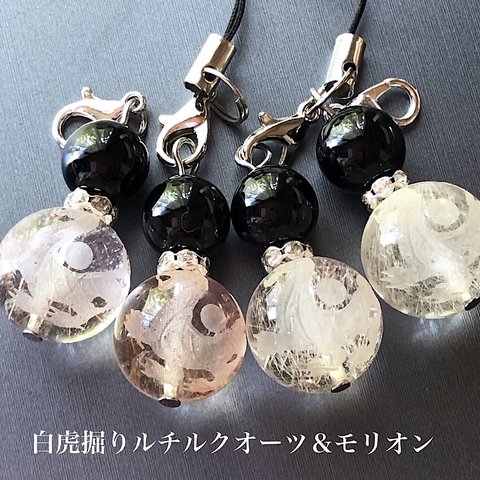 白虎掘りルチルクオーツ14mm×モリオン10mm 天然石アクセサリー チャーム又はストラップが選べます