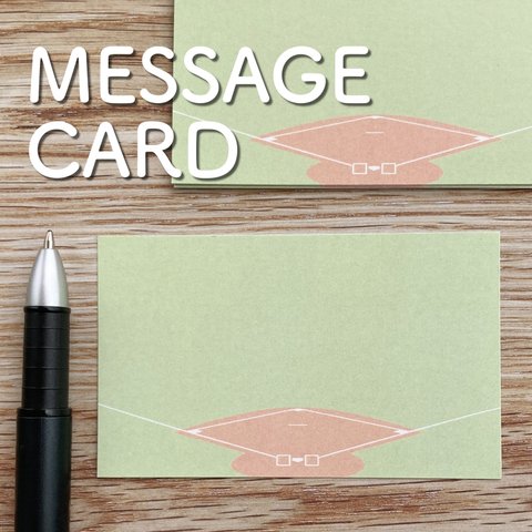 野球場メッセージカード   15枚 