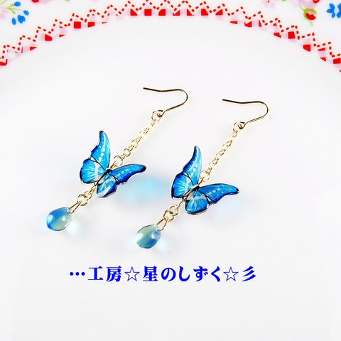 ☆煌めくモルフォ蝶とチェコ雫のイヤリングorピアス☆彡