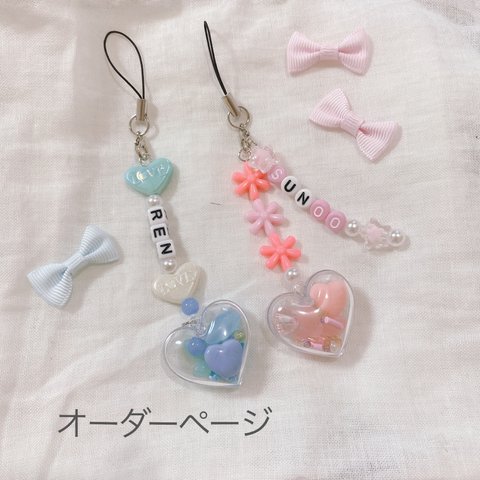 ♡オーダーページ♡ハートシャカシャカタイプ