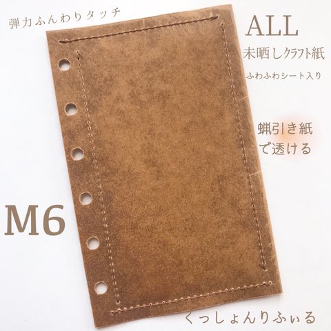 M6システム手帳　くっしょんりふぃる