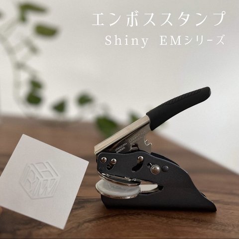 Shiny シャイニーエンボススタンプ　フルオーダー可能　POMプレート　EMシリーズ　軽量タイプ