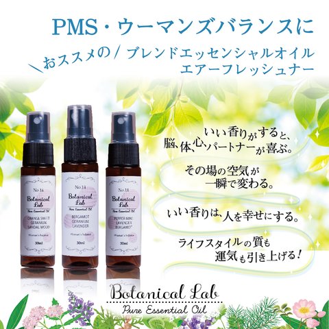 Botanical lab アロマスプレー 3本セット  PMSウーマンズバランスに　マスクやお部屋にシュッとするだけで快適に！アロマの香りで心地良い