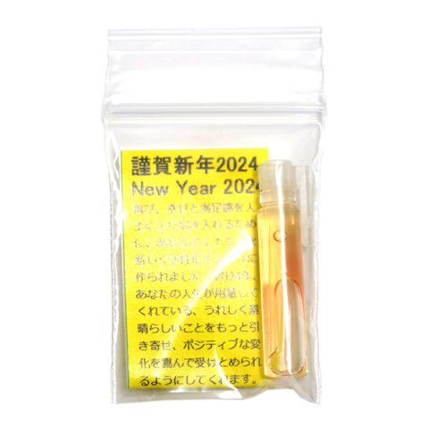 New Year 2024【謹賀新年2024】小分け【アンシェントメモリーオイル　メモリーオイル】