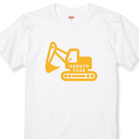 【ショベルカー】 名入れ無料 ショベルカーＴシャツ全3色 プリントカラー選べます  綿100％ はたらく車  