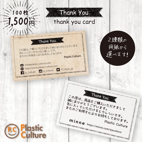 【名入れ・メッセージ無料】Thank youカード　TCB-01