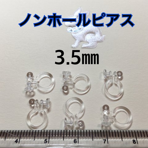 No.30 ノンホールピアス 3.5㎜        20個10ペア