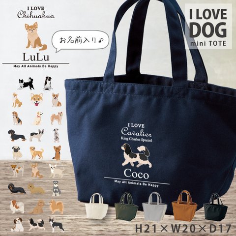 【メール便送料無料】 犬 バッグ 愛犬 トート 散歩 【アイラブ犬筆記体cut-bag17-lunch】animal214