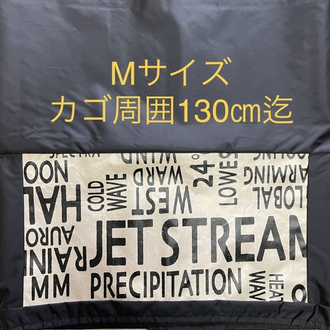 自転車前かごカバー　英字柄　Mサイズ　かご周囲130cmまで