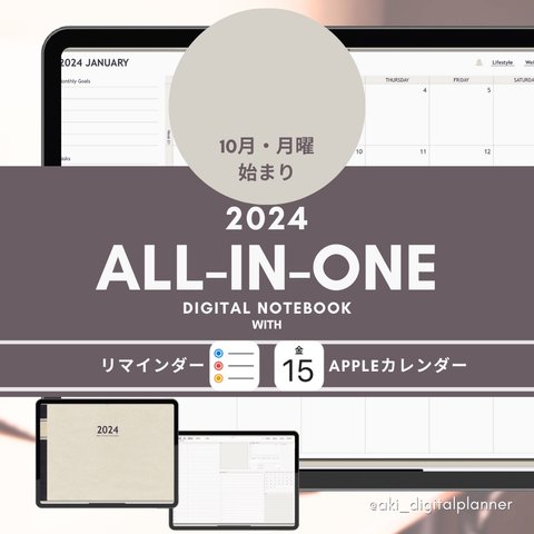 【アップルカレンダー連携】2024 ALL-IN-ONE デジタルプランナー Y4/Landscape ヨコ